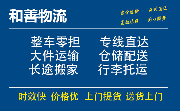 嘉善到江油物流专线-嘉善至江油物流公司-嘉善至江油货运专线